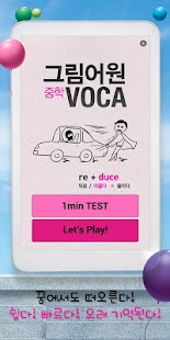 How to install 그림어원 중학 VOCA + 잠금화면 퀴즈 1.0.9 apk for android