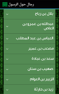 How to download رجال حول الرسول 2.0 unlimited apk for pc