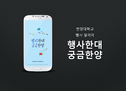 How to mod 행사한대 궁금한양 - 한양대학교 행사 알리미 1.0 unlimited apk for laptop
