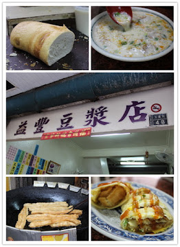 益豐豆漿店