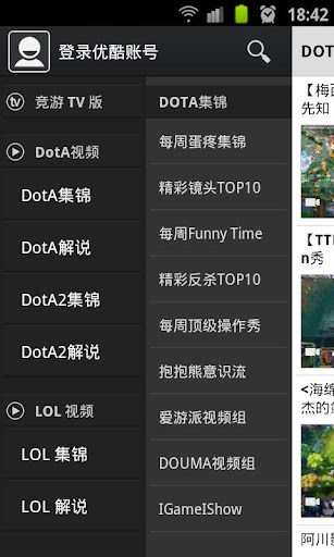 【免費媒體與影片App】DOTA视频之家-APP點子