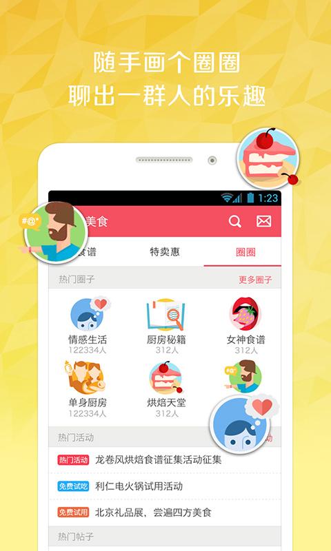 豆果美食-最贴心菜谱大全、健康顾问、减肥食谱、下厨房必备 Screen 2