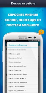 Лента врача Screenshots 6