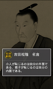 How to download 吉田松陰の格言　読むだけで自分が変わるポジティブ名言セラピー 1.0.3 apk for laptop