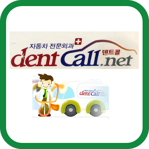 덴트콜.apk 1.0