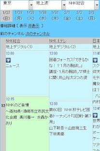 テレビ番組表