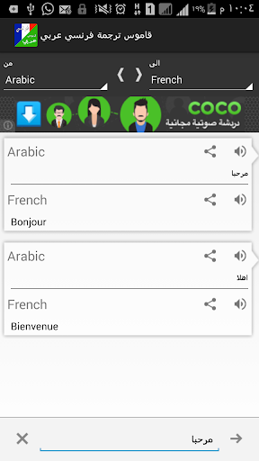 قاموس ومترجم عربي فرنسي ناطق
