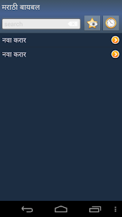 How to install मराठी बायबल 1.91 mod apk for laptop