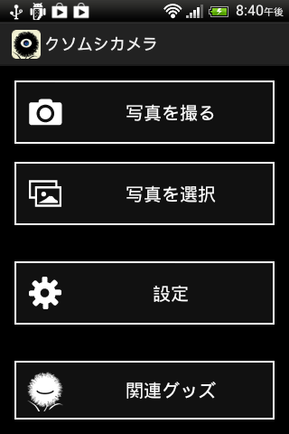 免費下載攝影APP|クソムシカメラ - ロトスコープ風の画像エフェクト app開箱文|APP開箱王