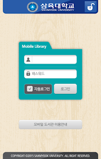 Lastest 삼육대학교 도서관 이용증 APK