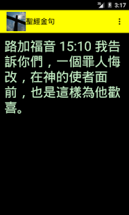 How to install 聖經金句 0.3 unlimited apk for pc