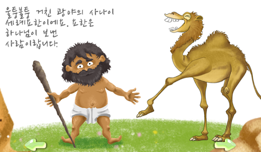 How to mod 성경동화-예수님과 세례요한 1.0 unlimited apk for laptop