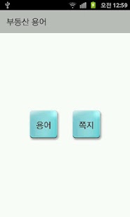 How to mod 간편 부동산 용어 사전 lastet apk for laptop
