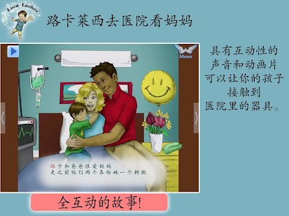 路卡莱西去医院看妈妈 Screenshots 1