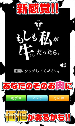 もしも私が「牛」だったら・・・