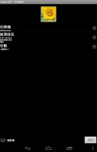 免費下載工具APP|Canon Easy-PhotoPrint app開箱文|APP開箱王