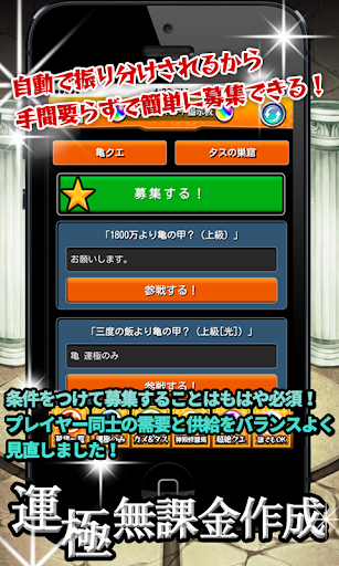 【免費動作App】最速マルチ募集！モンスト攻略掲示板-APP點子