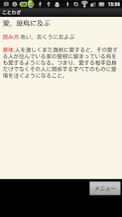 ことわざ・四字熟語・難読漢字　学習小辞典 Screen 3