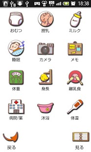 download あかちゃん日記 free