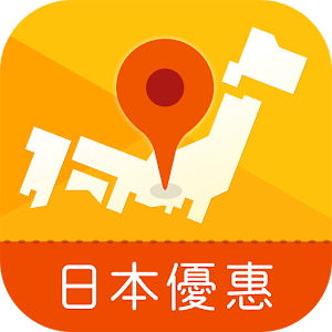 日本優惠快遞 - 免費日本旅遊觀光，購物，美食優惠劵應用 2.0