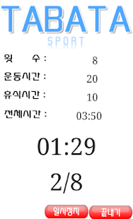 Free 타바타운동 - 간헐적 운동 타이머 APK for Android