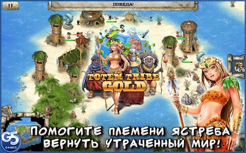 Игру Племя Тотема 2 Игру Племя Тотема 2