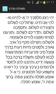 תפילת הדרך - náhled