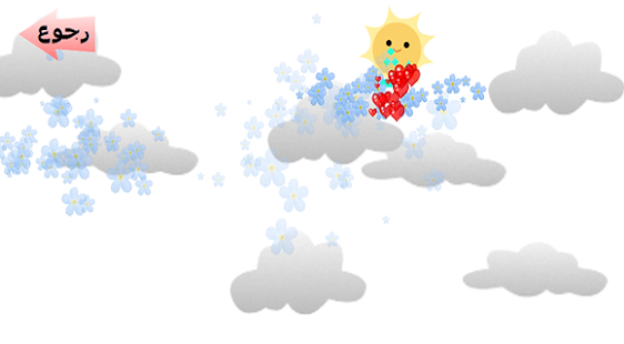 العب تعلم امرح Screenshots 8