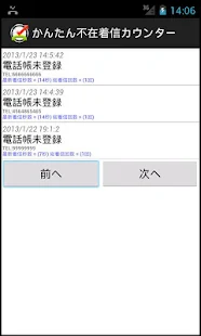 かんたん不在着信カウンター
