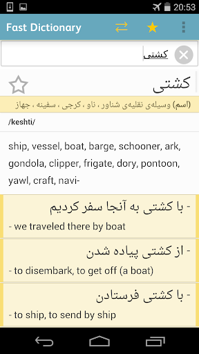 【免費書籍App】Fastdic - Persian Dictionary-APP點子