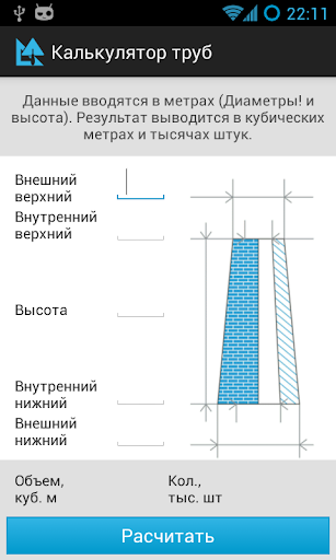 Калькулятор труб