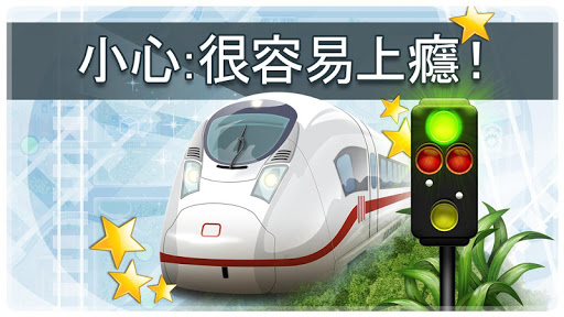 【免費模擬App】Train Control-APP點子