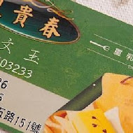 馥貴春重乳酪蛋糕(永康總店)