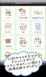 LINE DE ピクチャ★LINEで使えるデコスタンプ