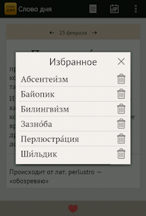 How to install Слово дня 1.1.2 apk for pc