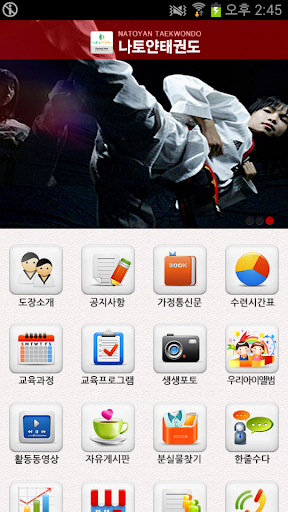 【免費教育App】충남나토얀태권도-APP點子