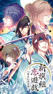 How to mod 新撰組恋遊戯～幕末幻想異聞～ patch 1.2.6 apk for android