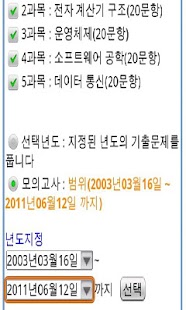 Download 자격증 기출문제 전자문제집 CBT( 해설제공 ) APK for Android