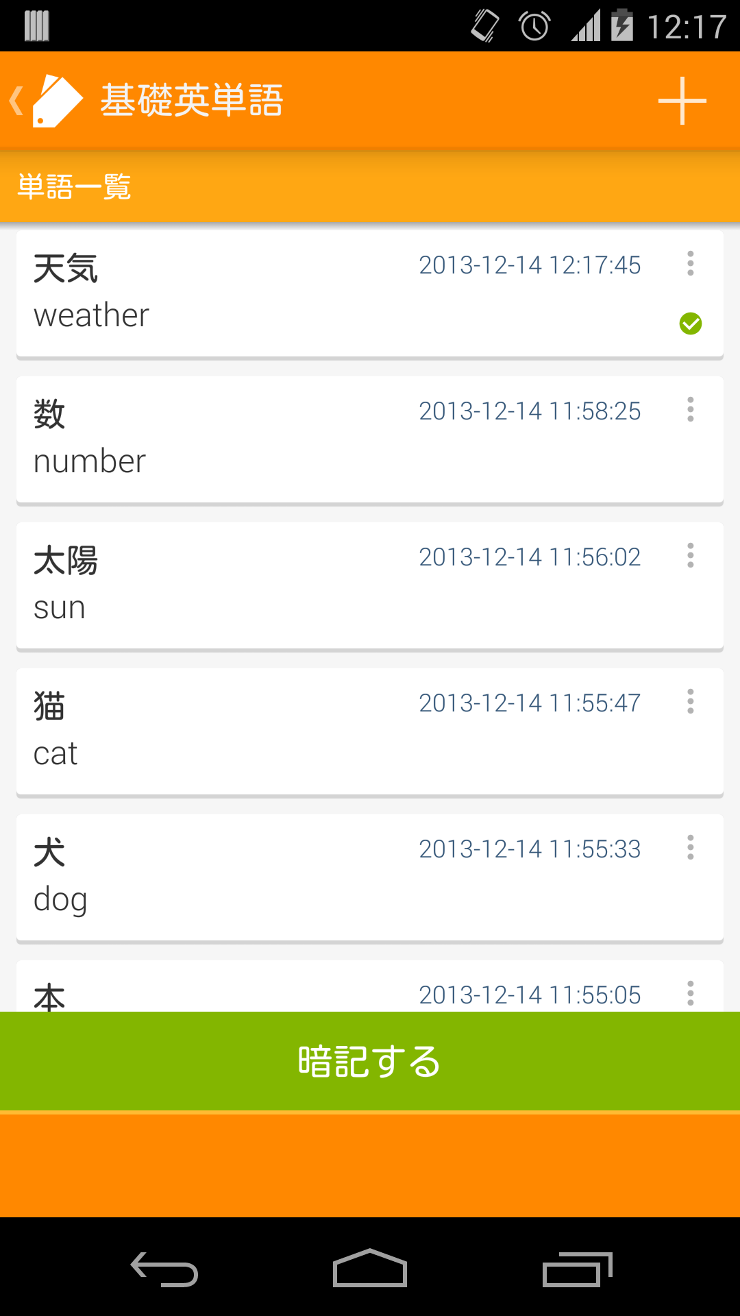 Android application Simple Word Book screenshort
