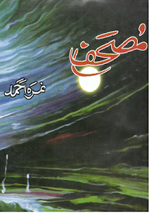 Free Download Mushaf  Nimra Ahmad Urdu Novel APK