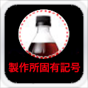 製造所固有記号検索 logo