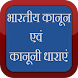 Indian law & articles in hindi