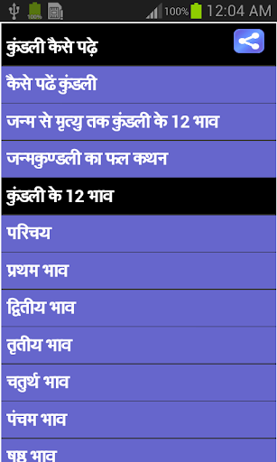 How to read Kundli