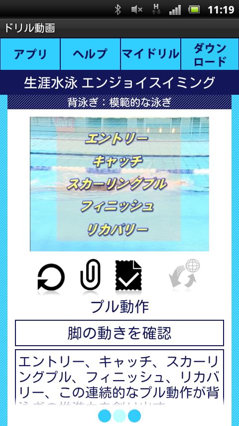 Enjoy swimming bacstroke1 Screen 2