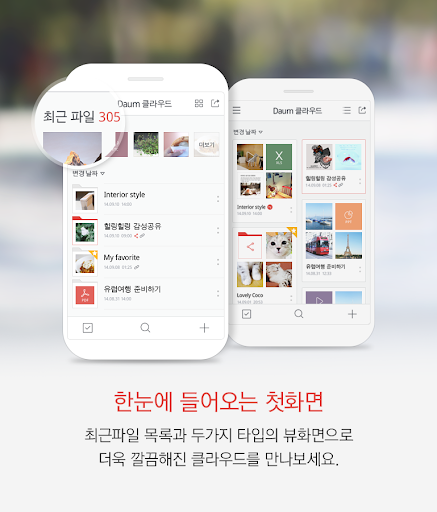 Daum Cloud - 다음 클라우드