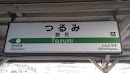 JR 鶴見駅