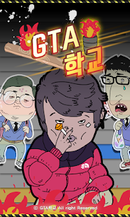 GTA학교