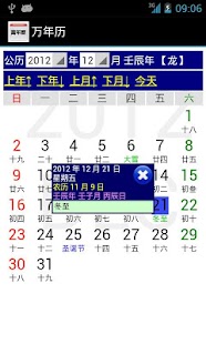 免費下載工具APP|Chinese Calendar - 万年历 app開箱文|APP開箱王