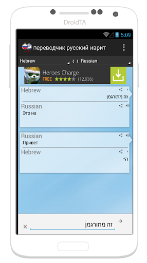 【免費通訊App】переводчик русско иврит-APP點子