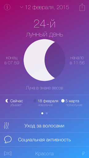 【免費生活App】Лунный Календарь 2015-APP點子